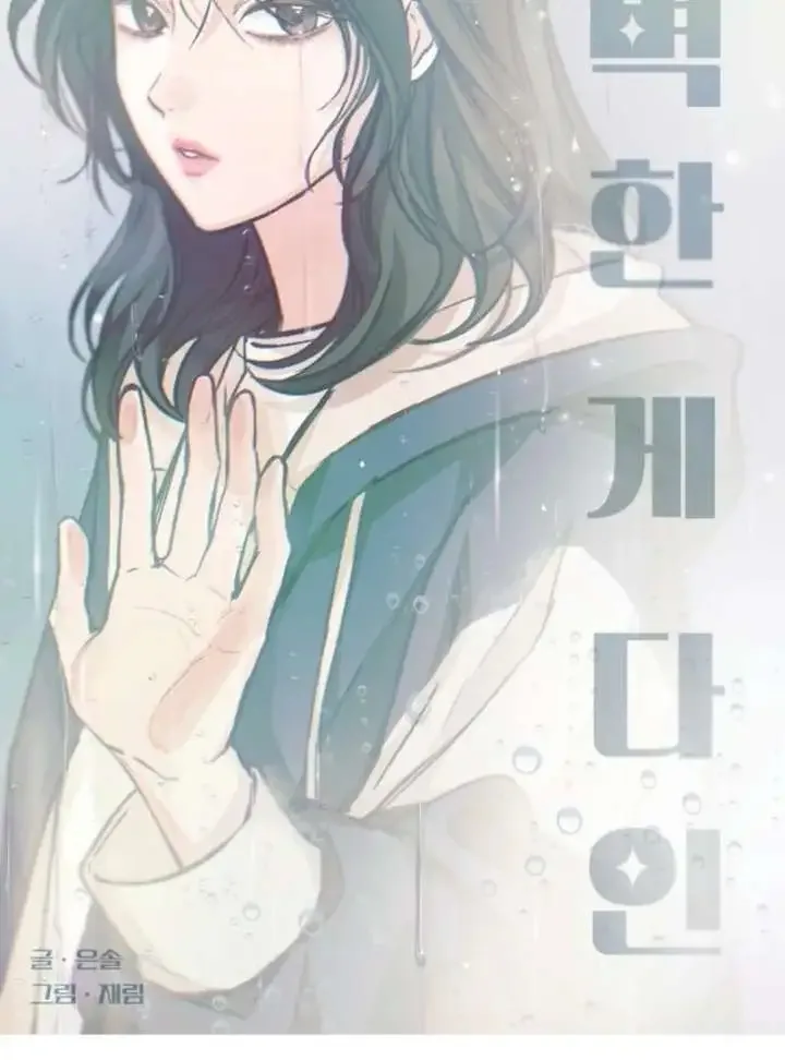 The perfect one, Dain Chapter 20 page 80