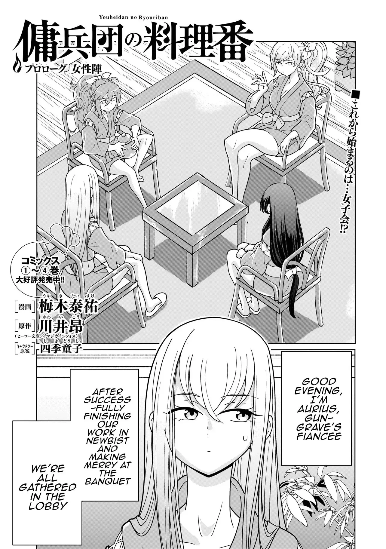 Youheidan no Ryouriban Chapter 14.8 page 1