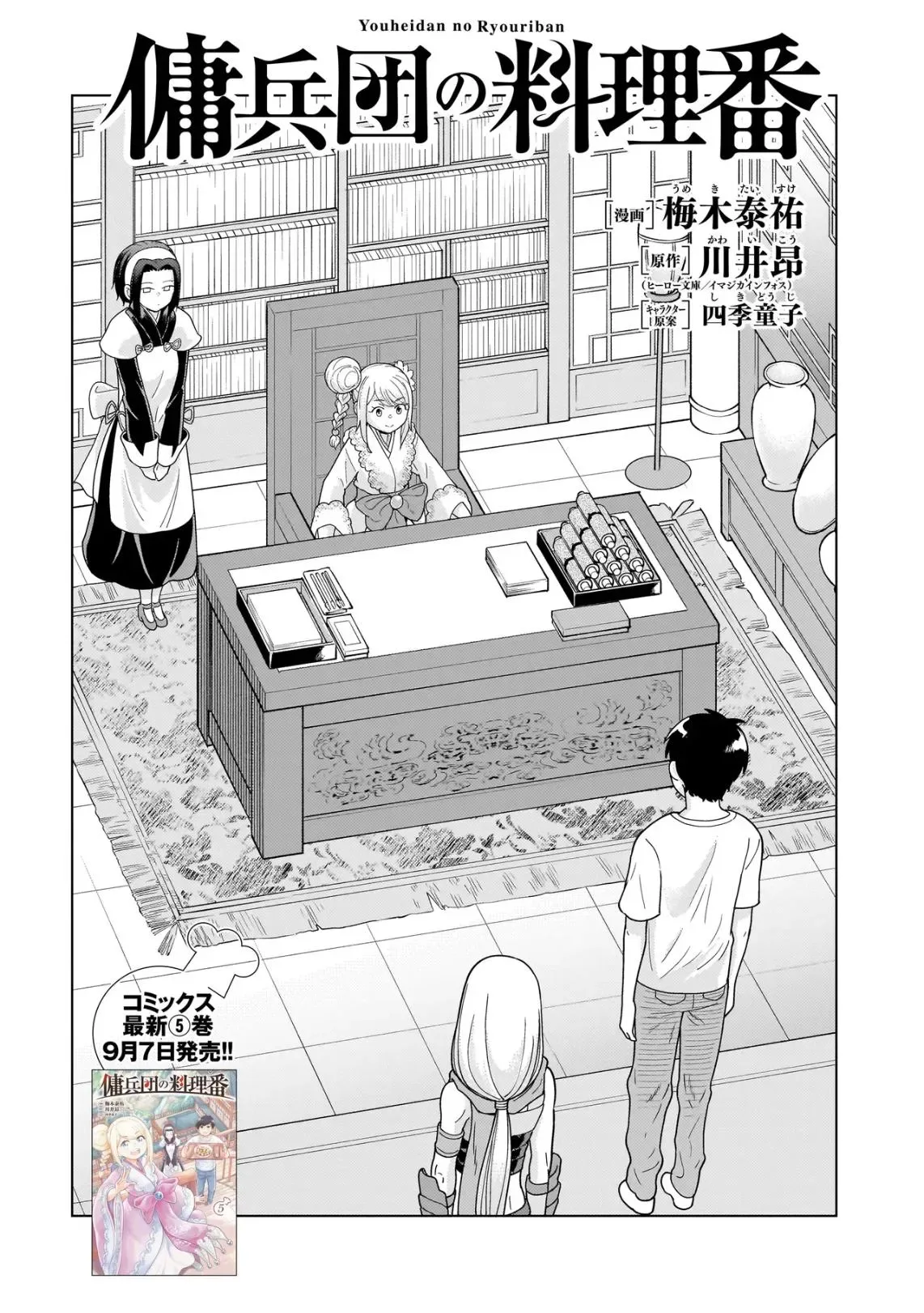 Youheidan no Ryouriban Chapter 15.1 page 2