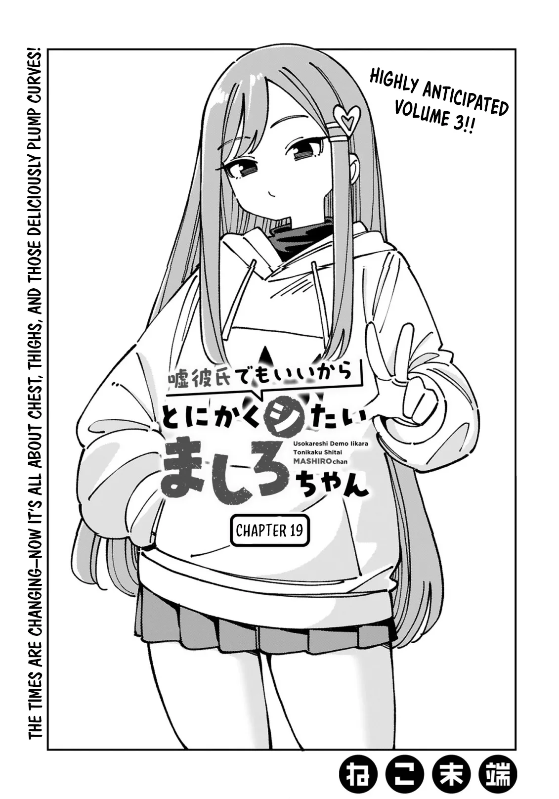 Uso Kareshi Demo Ii Kara Tonikaku Shitai Mashiro-chan Chapter 19 page 2