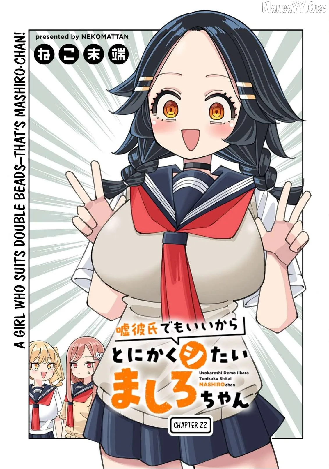 Uso Kareshi Demo Ii Kara Tonikaku Shitai Mashiro-chan Chapter 22 page 2