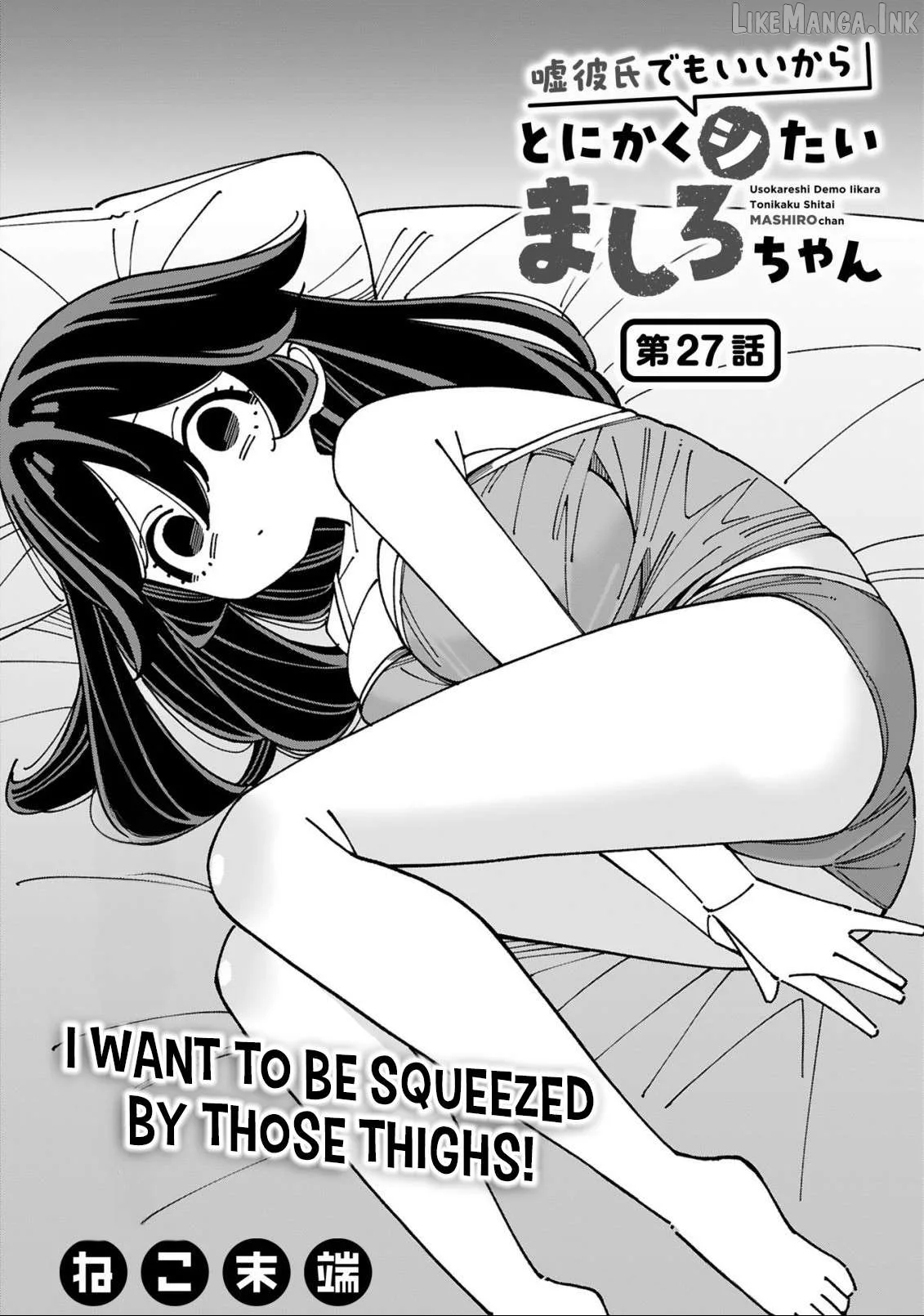 Uso Kareshi Demo Ii Kara Tonikaku Shitai Mashiro-chan Chapter 27 page 2