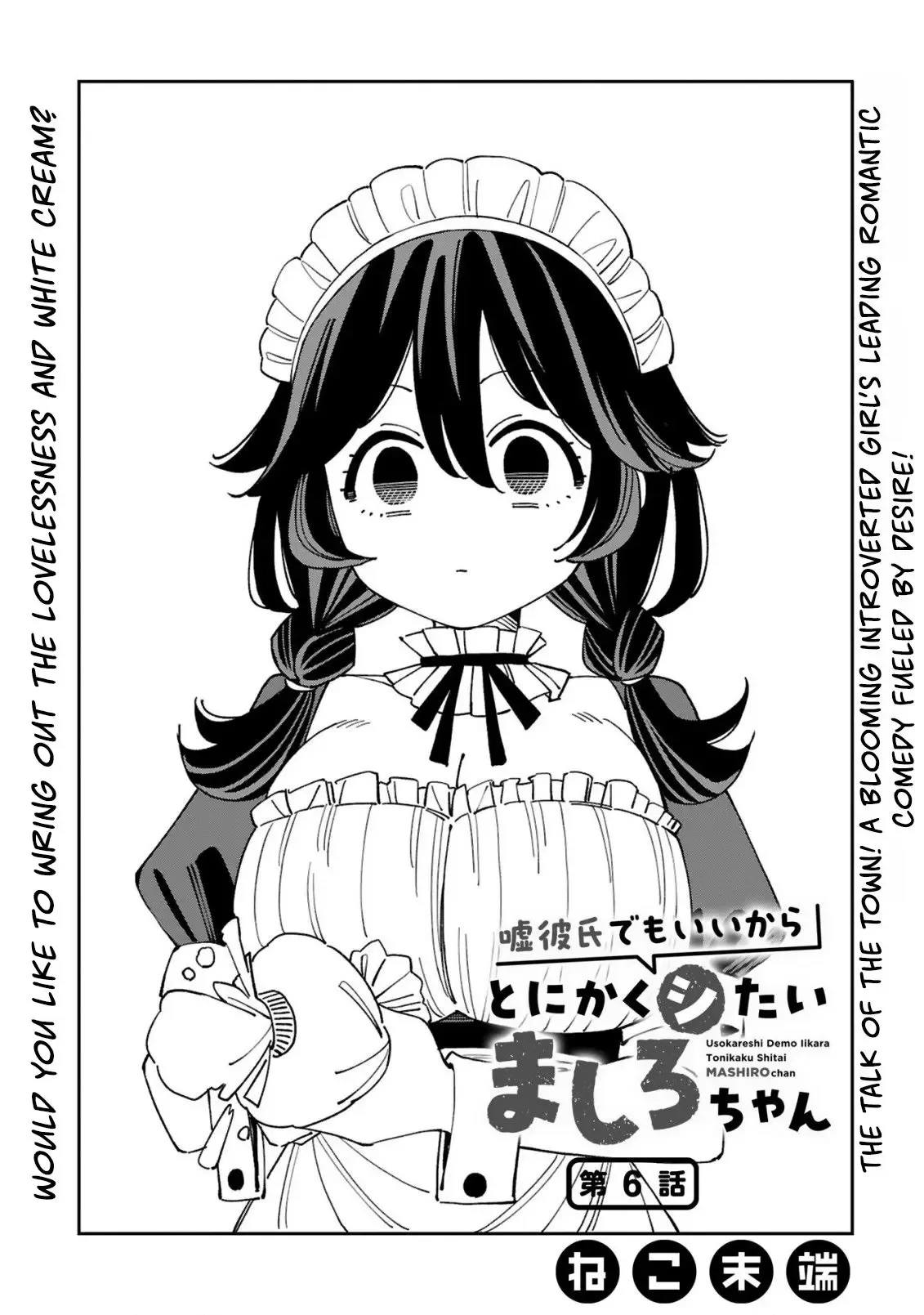 Uso Kareshi Demo Ii Kara Tonikaku Shitai Mashiro-chan Chapter 6 page 2