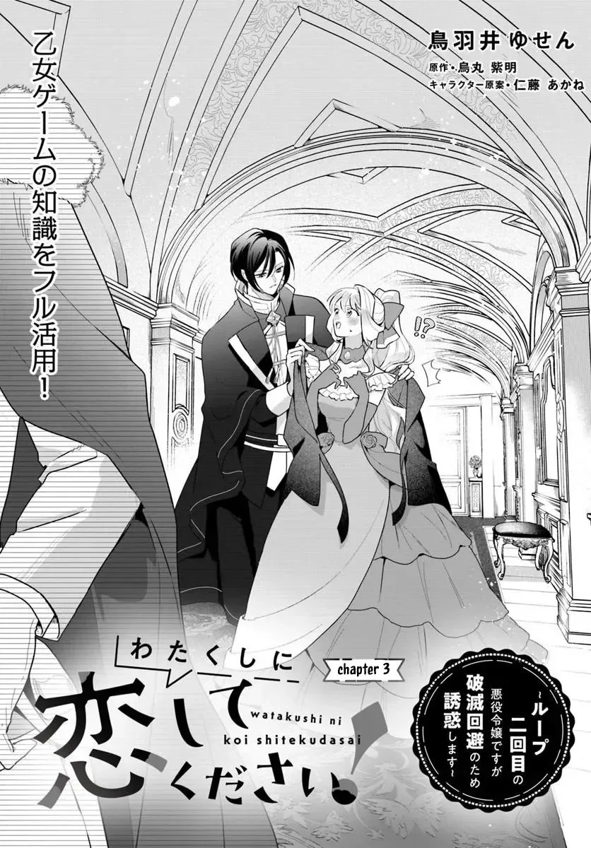 Please Fall in Love with Me! The Villainess’s Second Loop Chapter 3 page 1