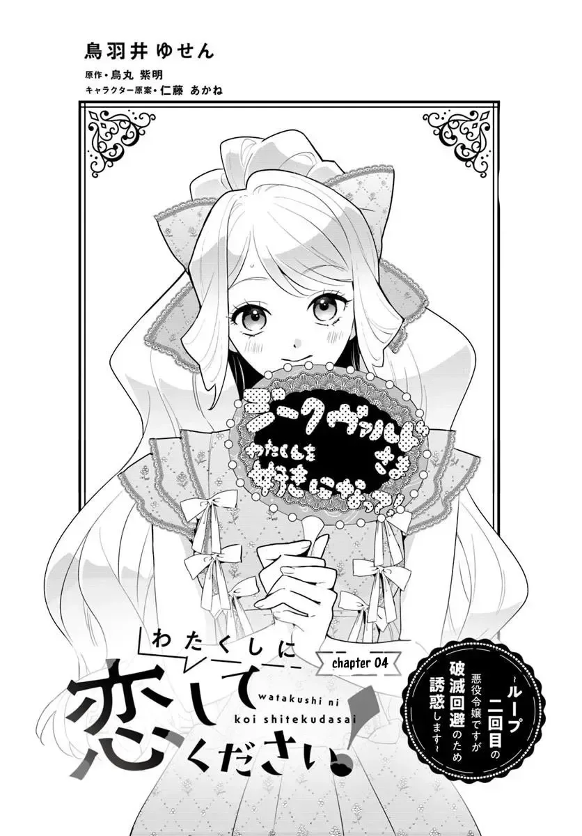 Please Fall in Love with Me! The Villainess’s Second Loop Chapter 4 page 2