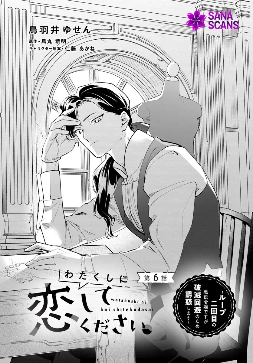 Please Fall in Love with Me! The Villainess’s Second Loop Chapter 6 page 1