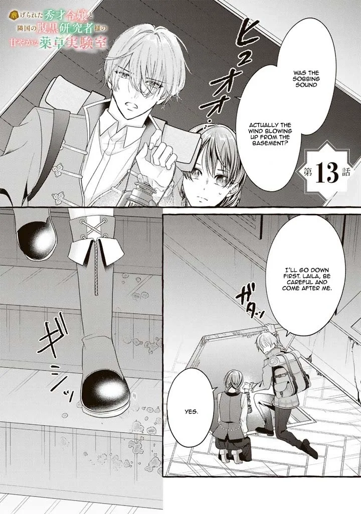 The Abused Genius Lady and the Dark-Minded Researcher's Sweet Herb Lab. Chapter 13 page 1