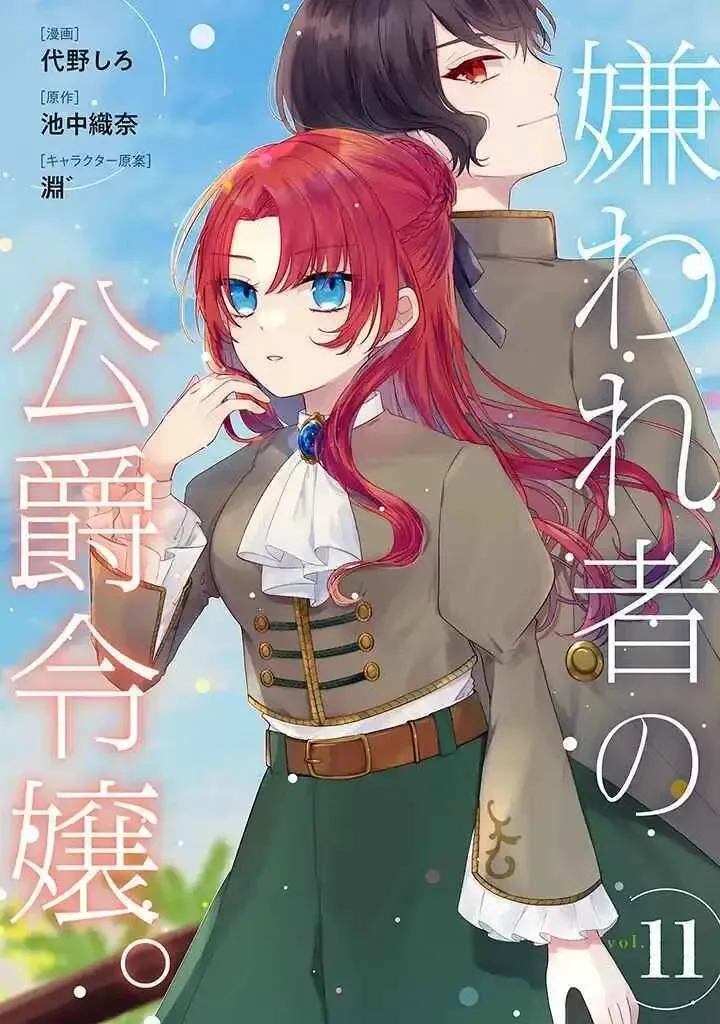 Kirawaremono no Koushaku Reijou Chapter 11 page 1