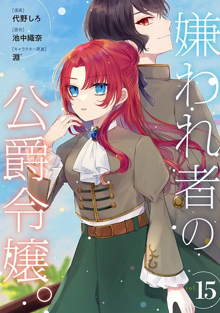 Kirawaremono no Koushaku Reijou Chapter 15 page 1