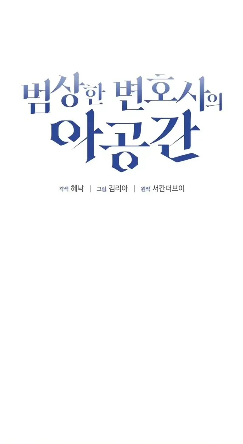An Extraordinary Lawyer’s Subspace Chapter 42 page 67
