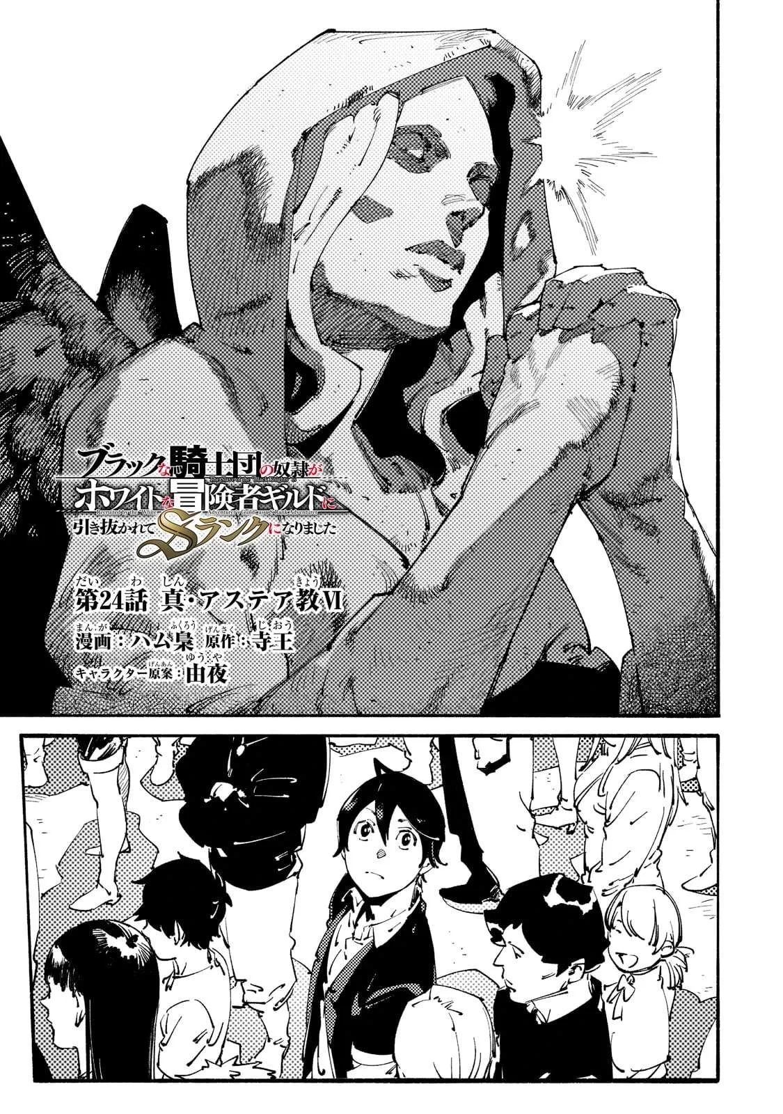 Slave of Black Knight Chapter 24 page 3