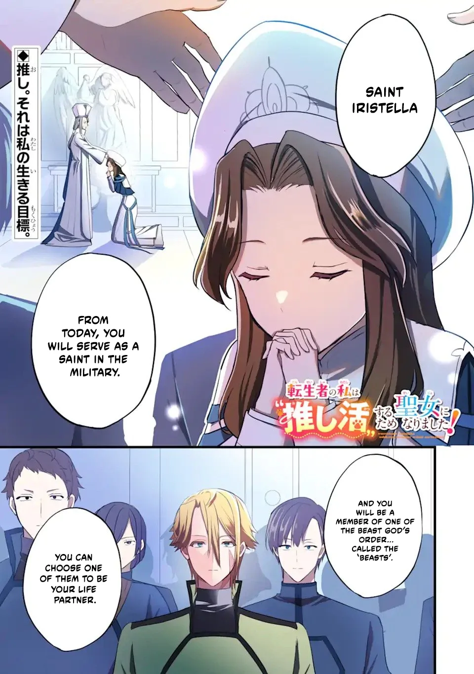 Tenseisha no Watashi wa Oshikatsu suru Tame Seijo ni Narimashita! Chapter 1.1 page 1