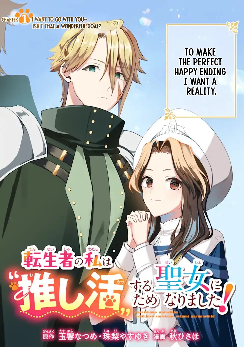 Tenseisha no Watashi wa Oshikatsu suru Tame Seijo ni Narimashita! Chapter 1.1 page 4