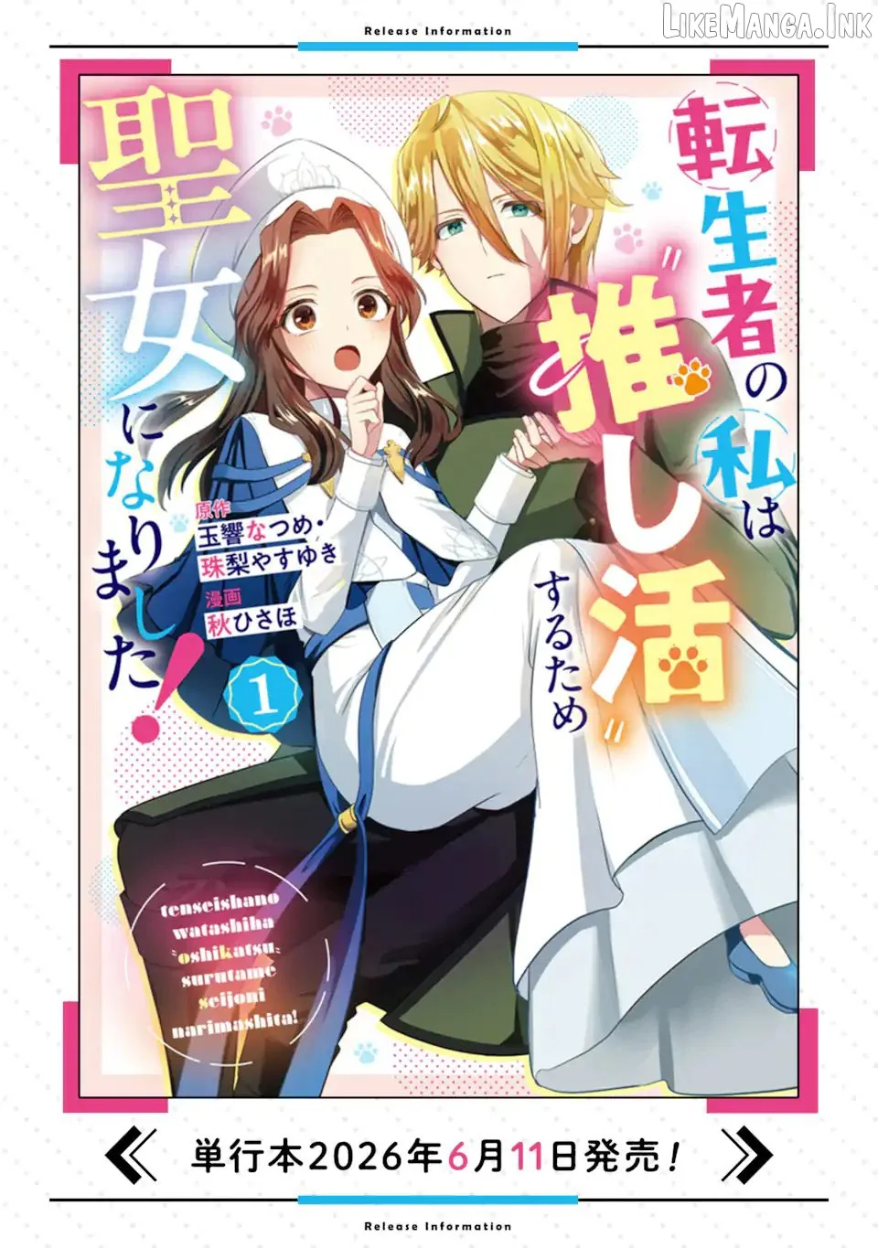 Tenseisha no Watashi wa Oshikatsu suru Tame Seijo ni Narimashita! Chapter 8.1 page 13