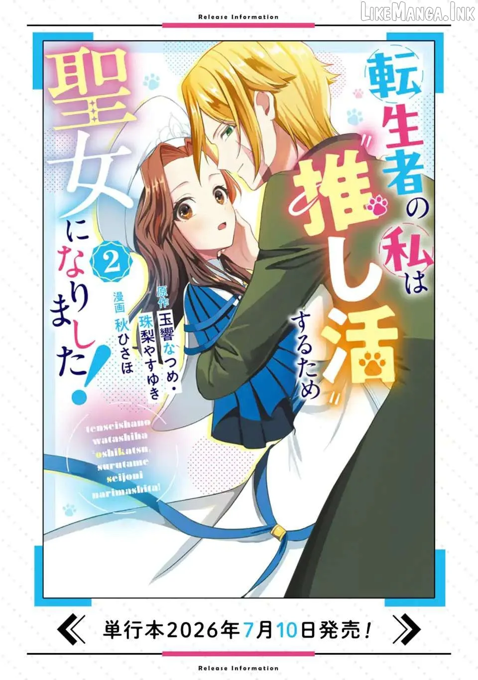 Tenseisha no Watashi wa Oshikatsu suru Tame Seijo ni Narimashita! Chapter 10.2 page 14