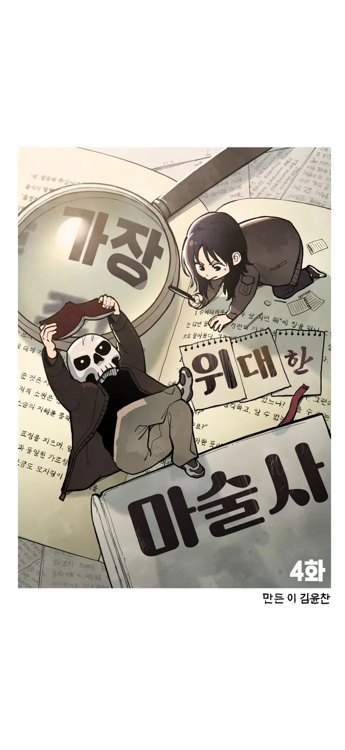 The Greatest Magician Chapter 4 page 12