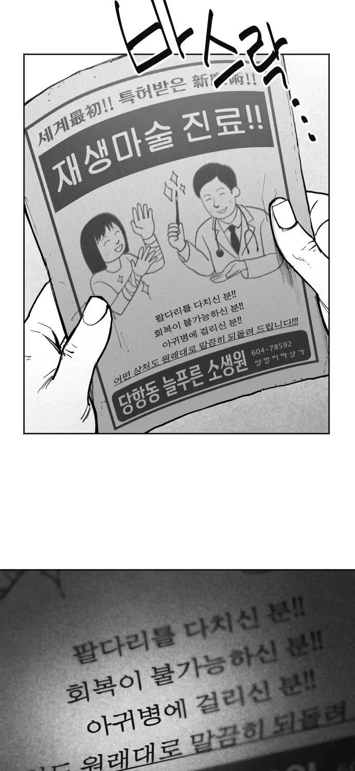 The Greatest Magician Chapter 4 page 66