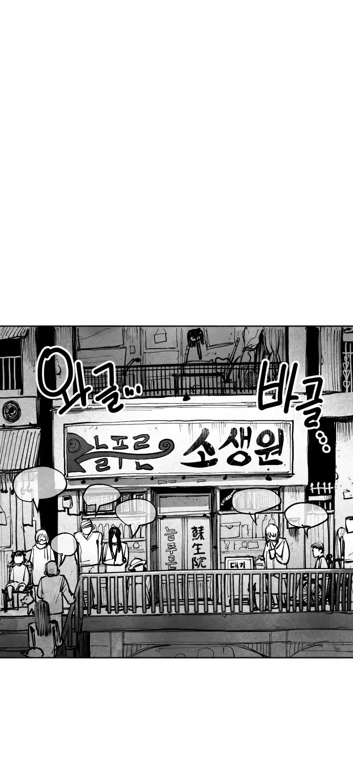 The Greatest Magician Chapter 4 page 73