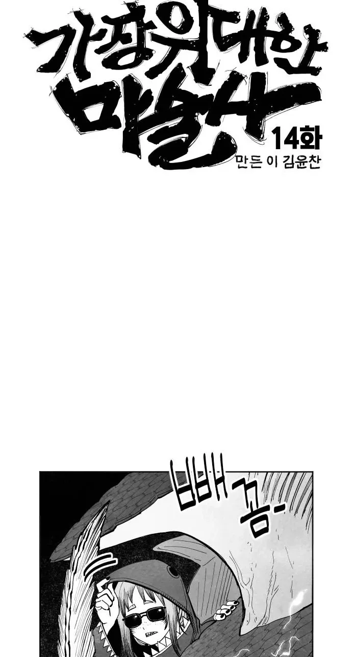 The Greatest Magician Chapter 14 page 5