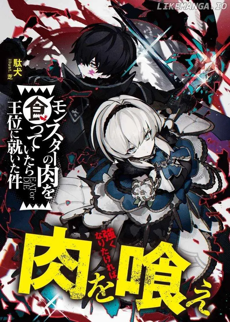 Monster no Niku wo Kutte Itara Oui no Tsuita Ken Chapter 2 page 1