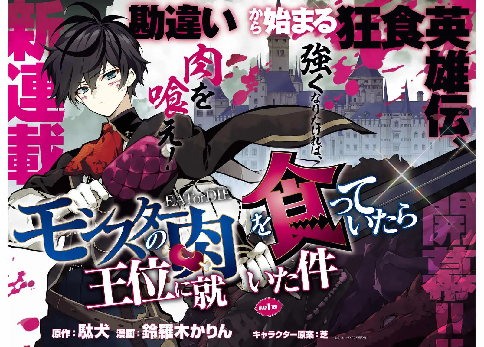 Monster no Niku wo Kutte Itara Oui no Tsuita Ken Chapter 1 page 3