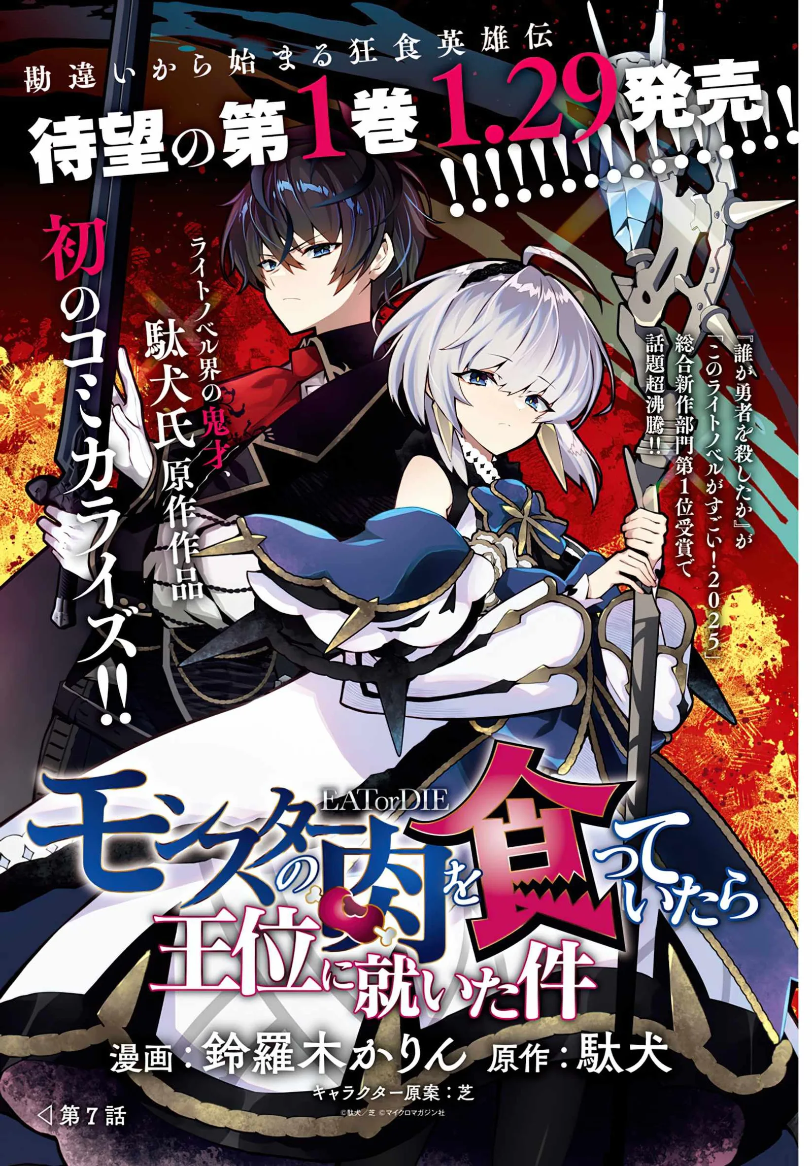 Monster no Niku wo Kutte Itara Oui no Tsuita Ken Chapter 7 page 2
