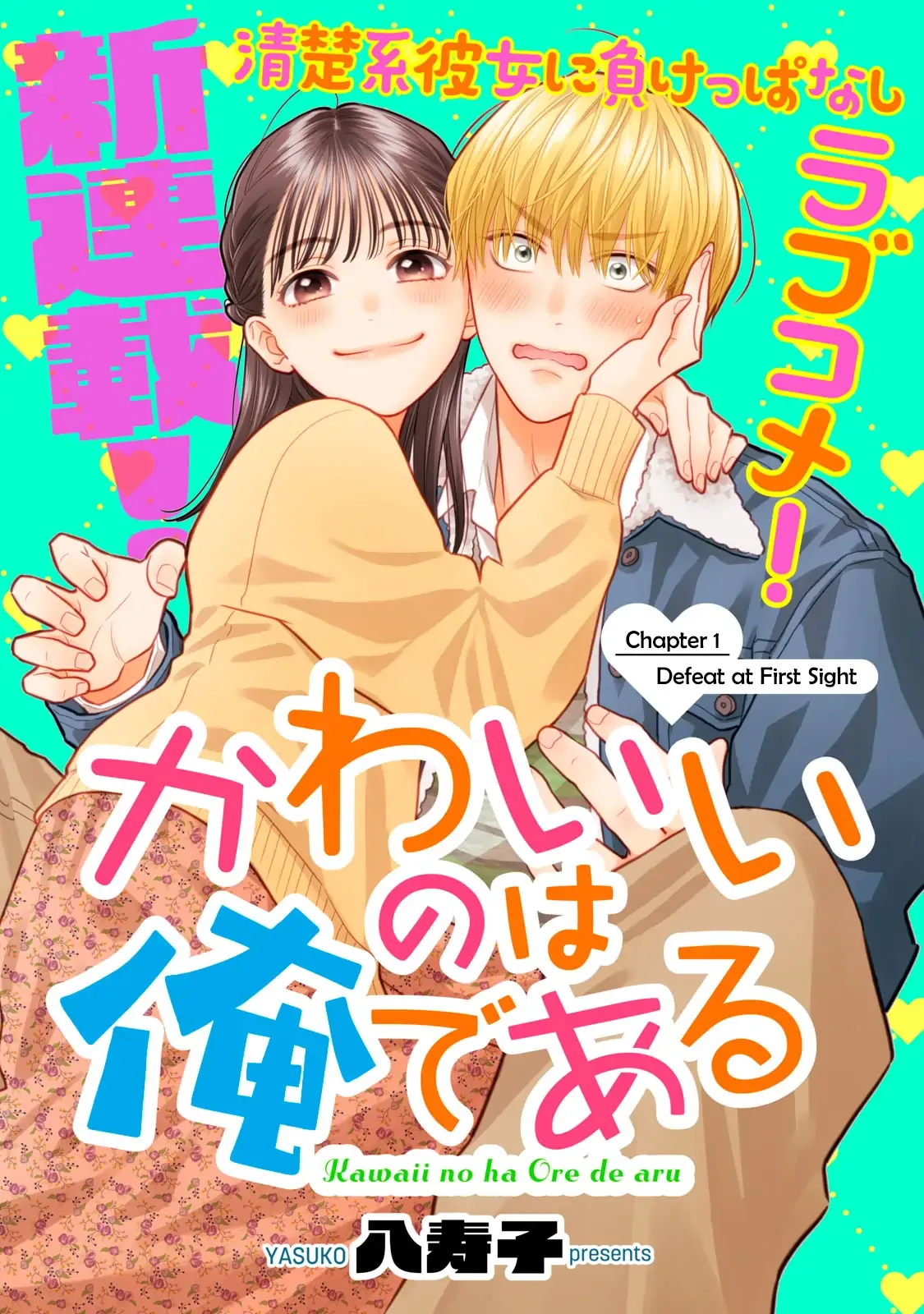 The Cute One is Me Chapter 1 page 9