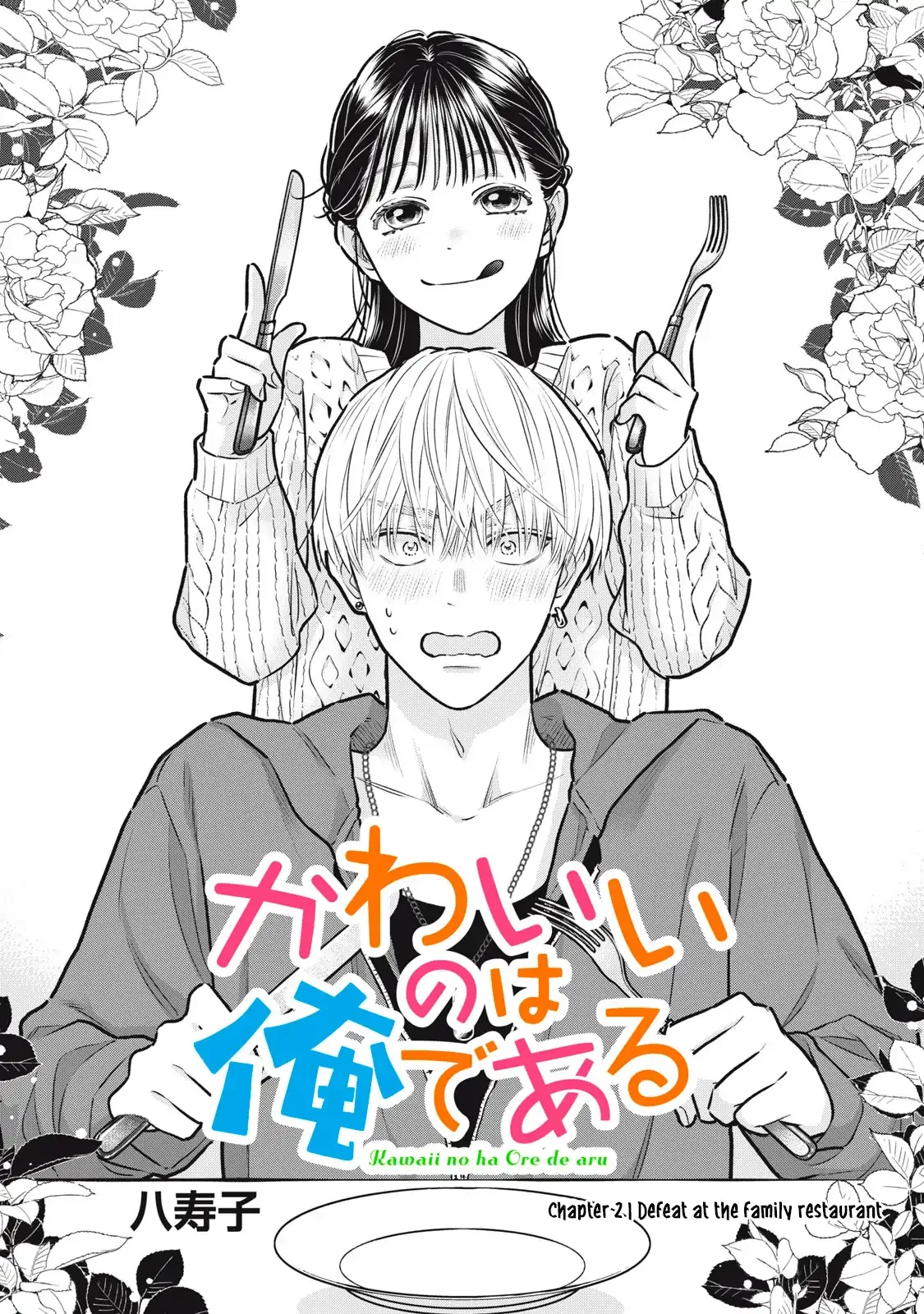 The Cute One is Me Chapter 2 page 2