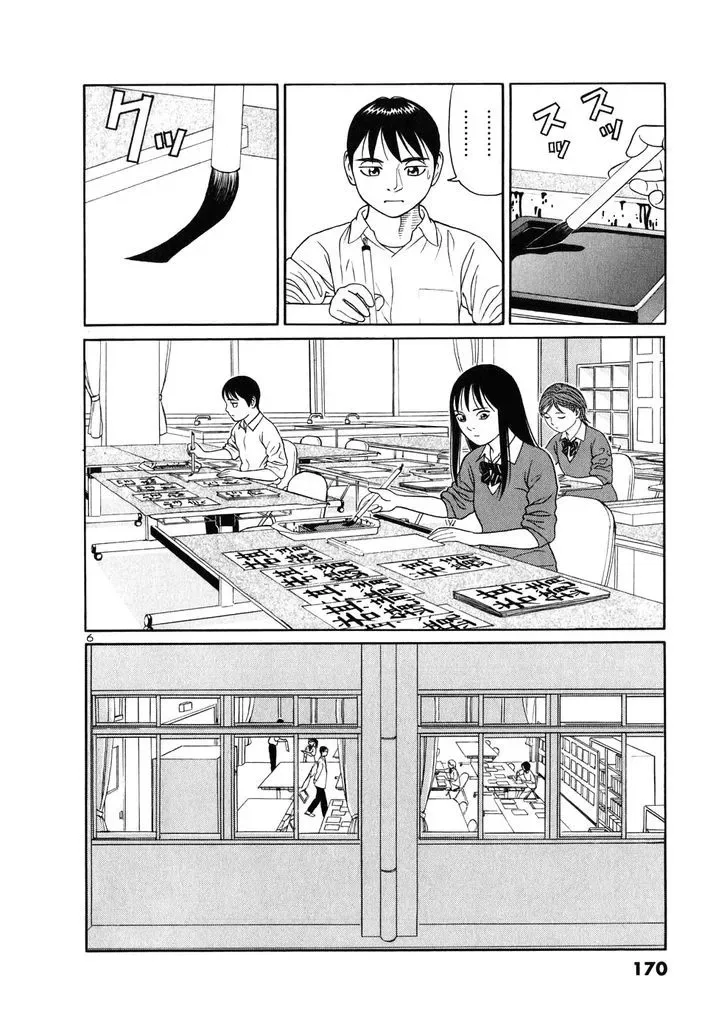 Tomehane! Chapter 9 page 6