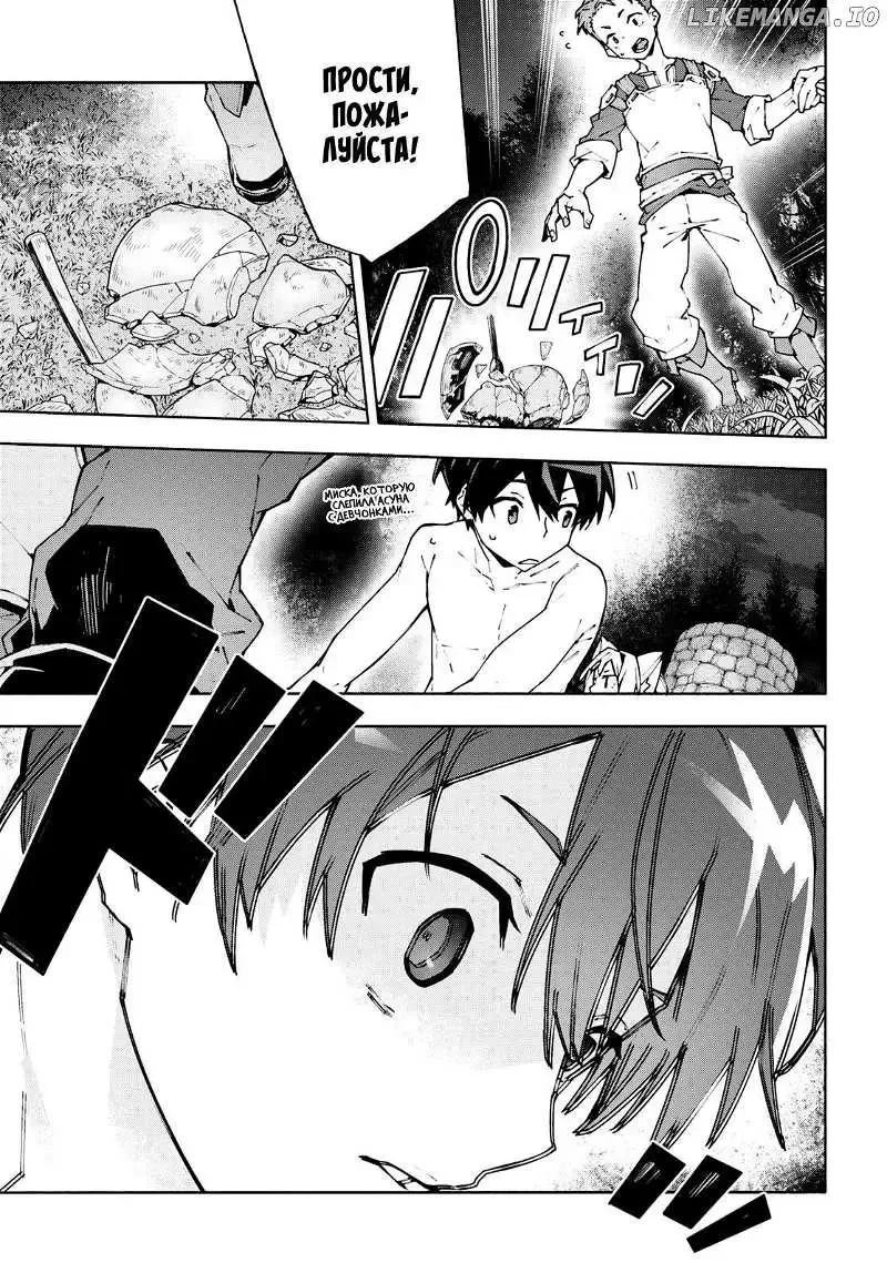 Sword Art Online Unital Ring Chapter 8 page 7