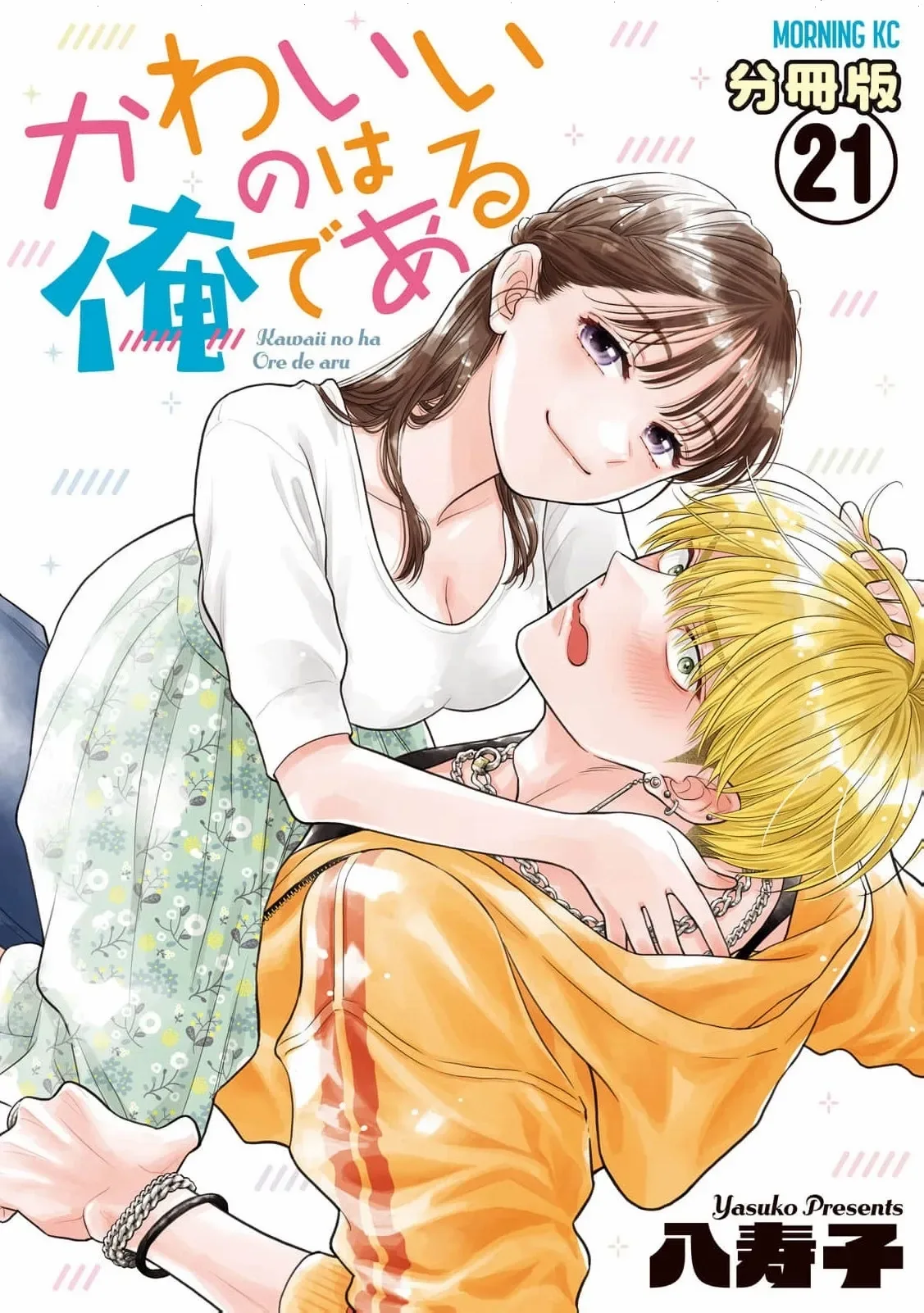 The Cute One is Me Chapter 21 page 3