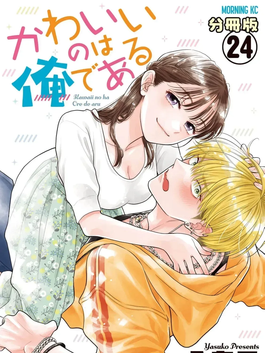 The Cute One is Me Chapter 24 page 3