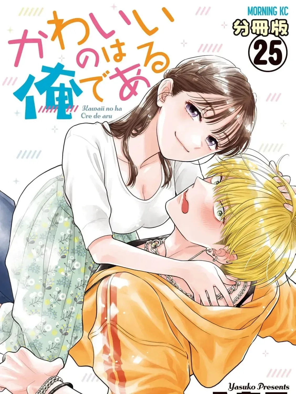 The Cute One is Me Chapter 25 page 3