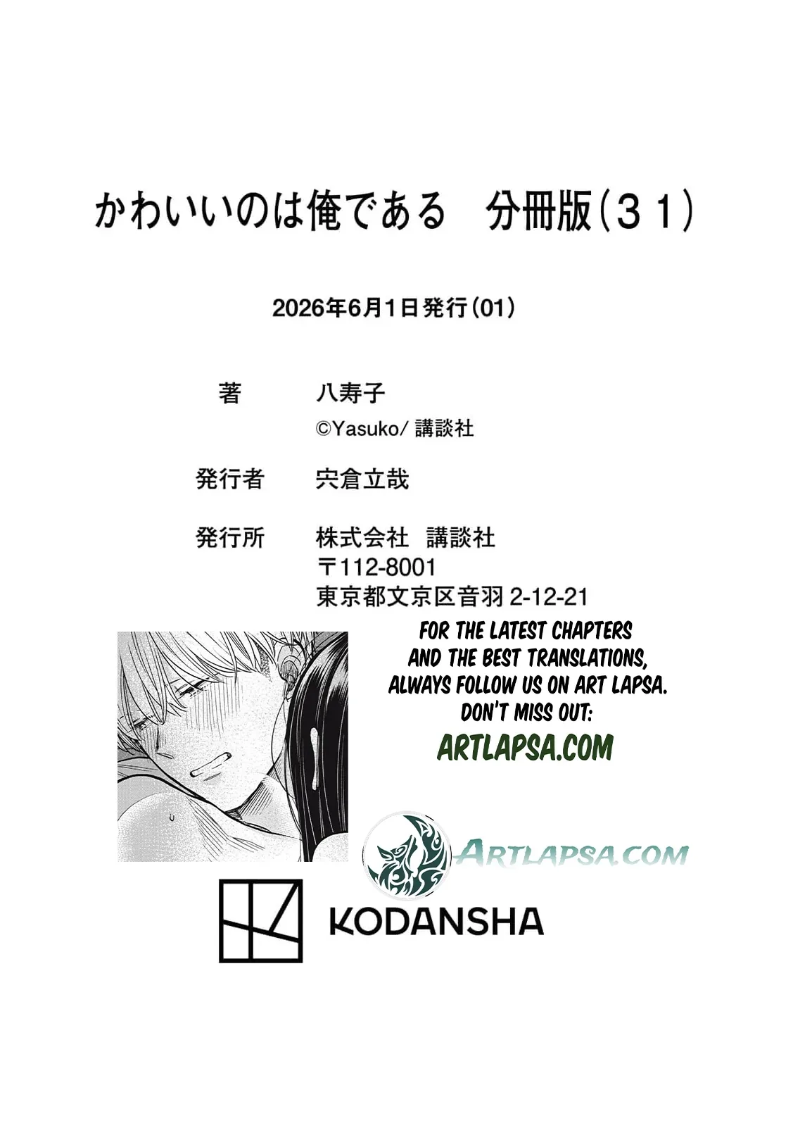 The Cute One is Me Chapter 31 page 23