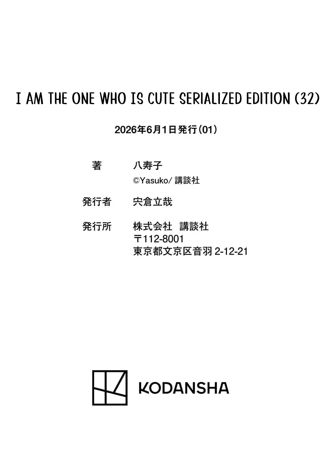 The Cute One is Me Chapter 32 page 24