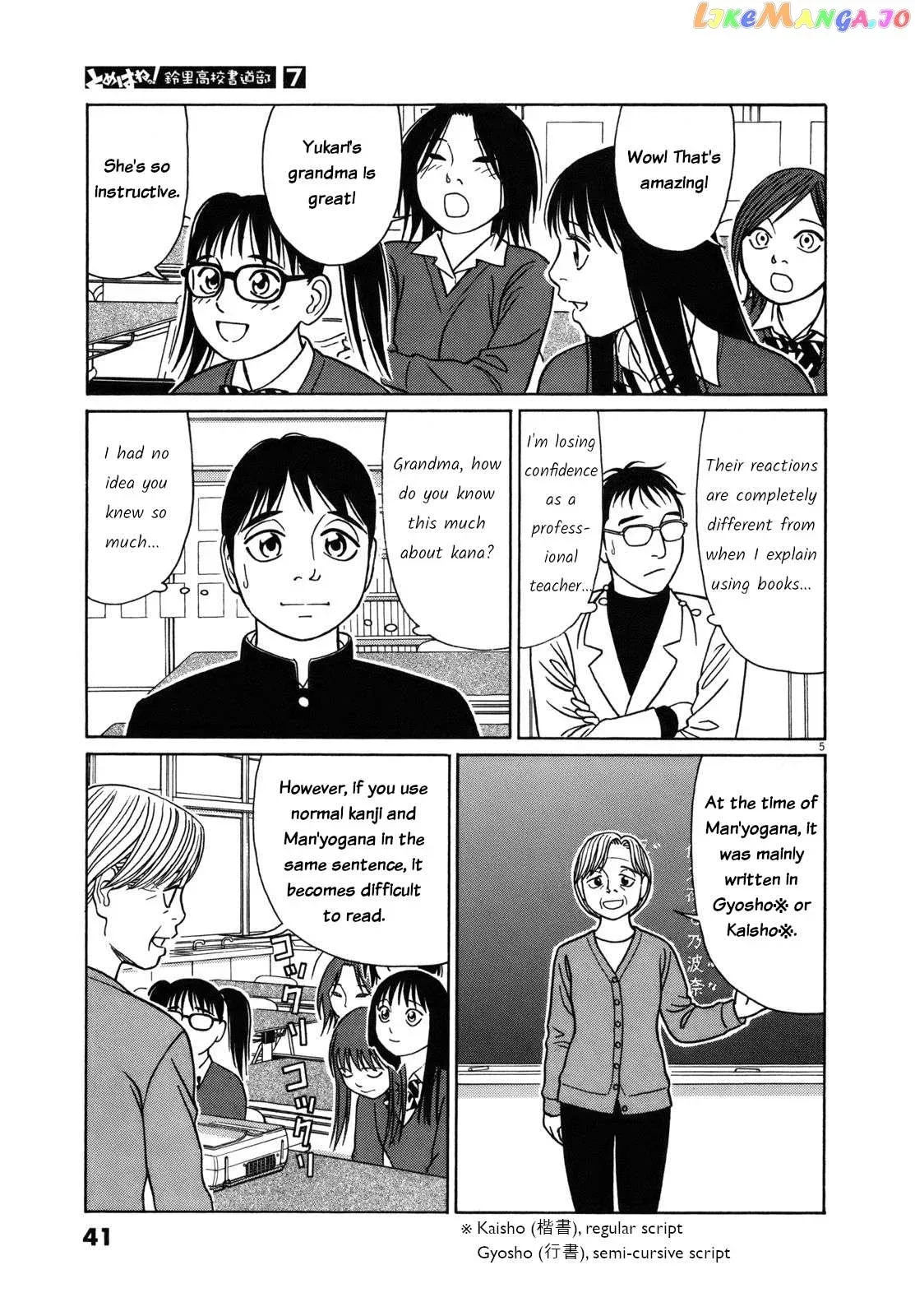 Tomehane! Chapter 78 page 5