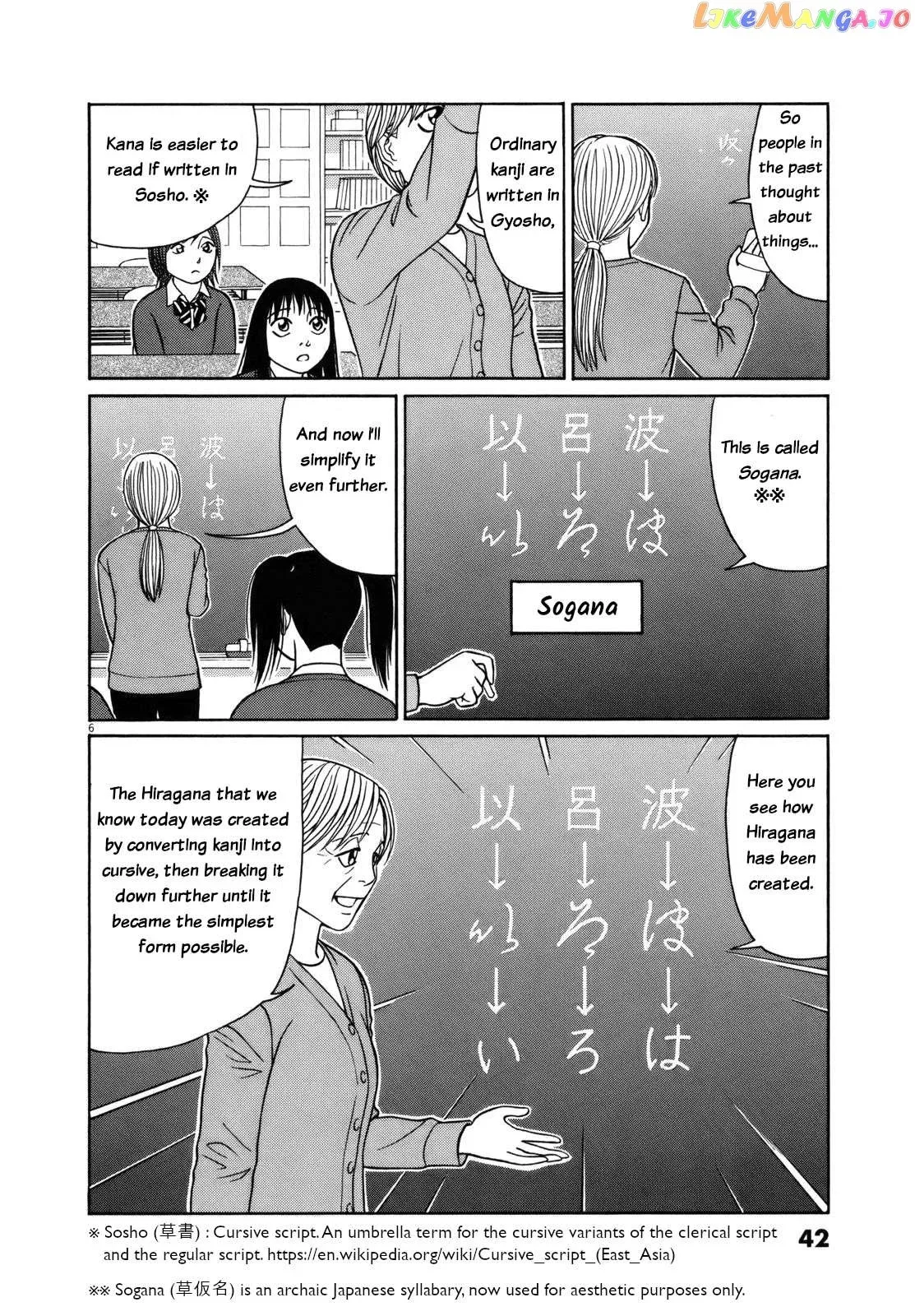 Tomehane! Chapter 78 page 6