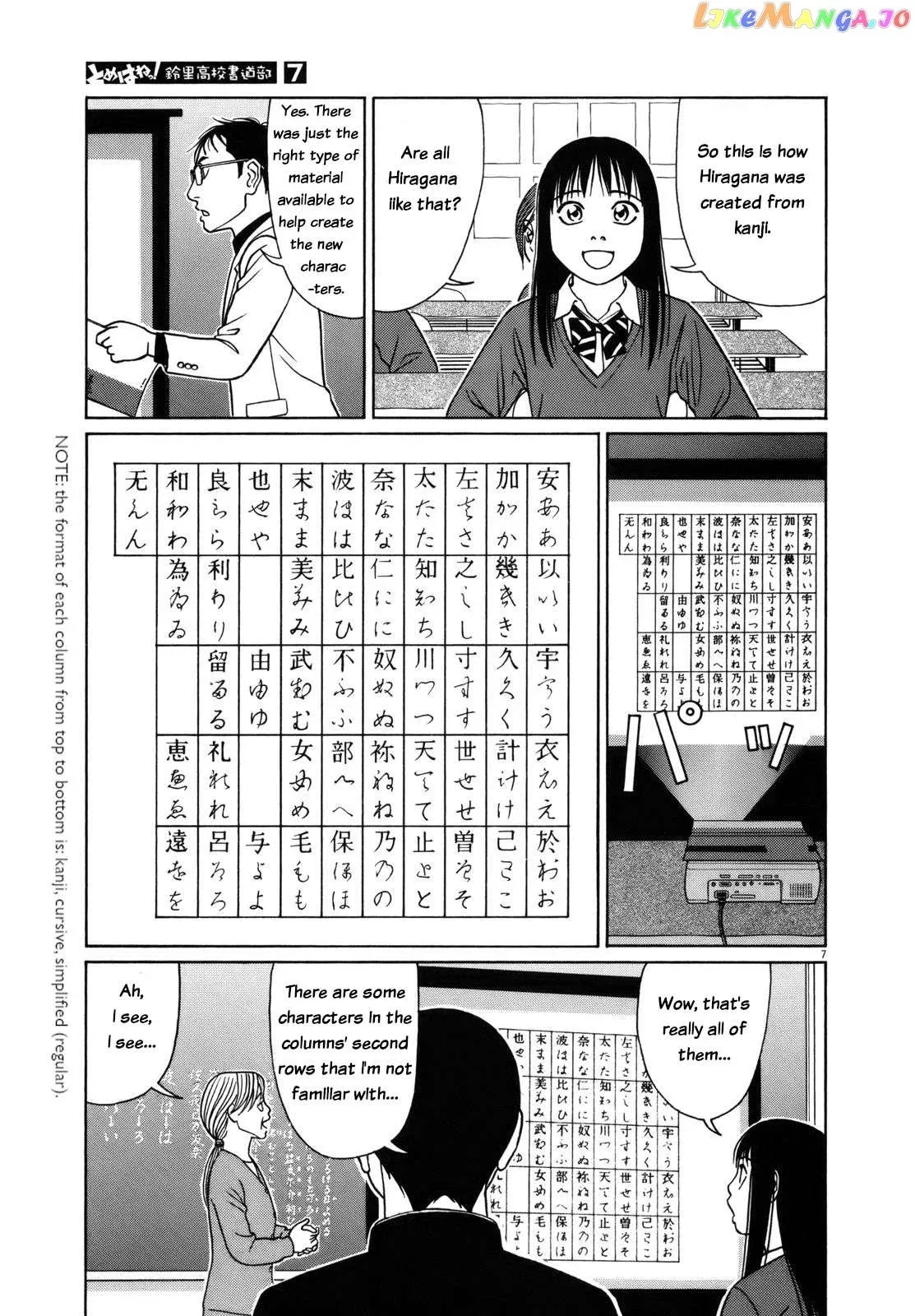 Tomehane! Chapter 78 page 7