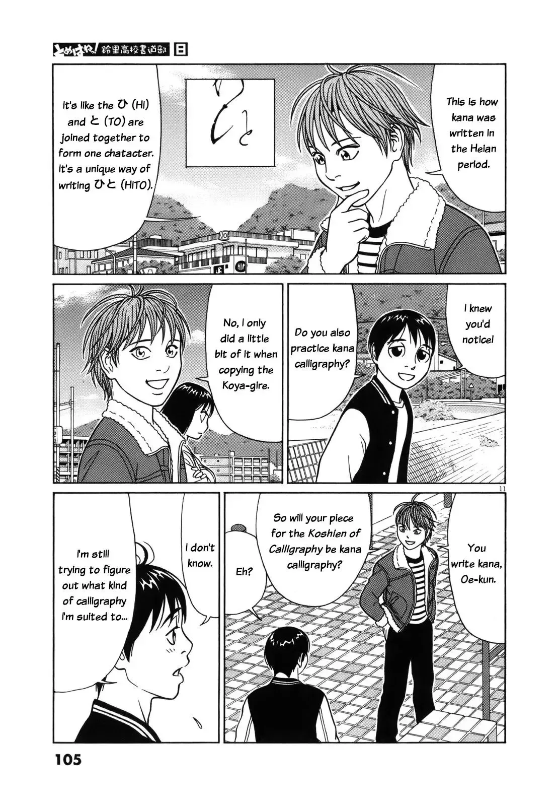 Tomehane! Chapter 95 page 11