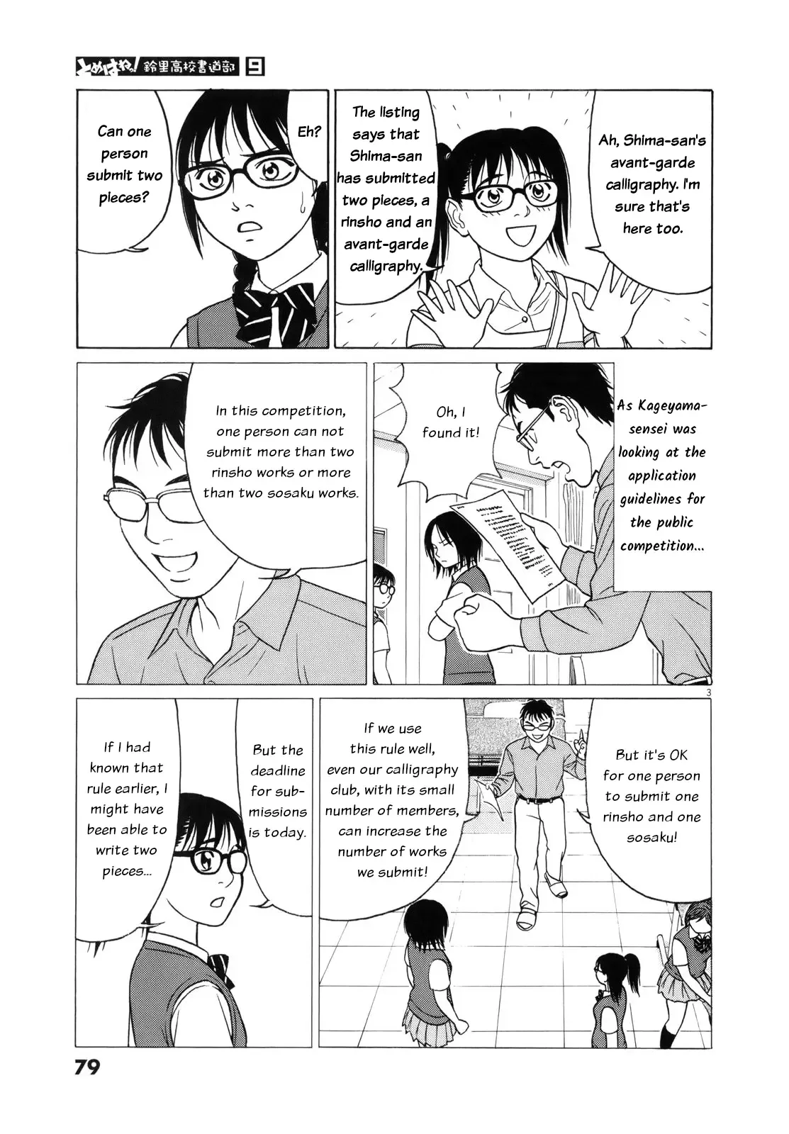Tomehane! Chapter 107 page 4