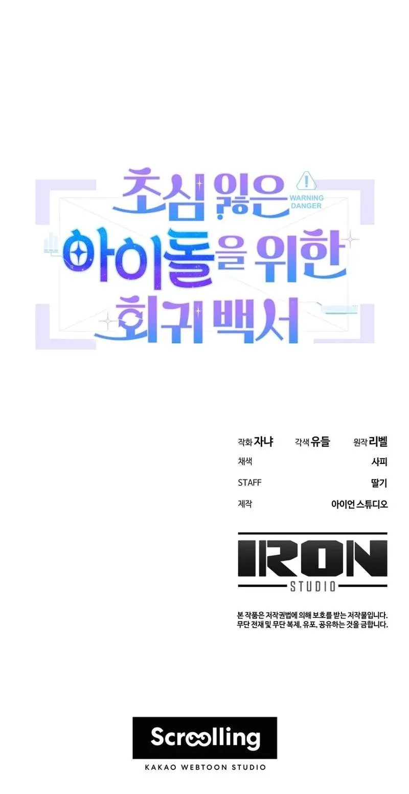 A Blank Slate Regression for the Idol That Lost His Original Mindset Chapter 101 page 80