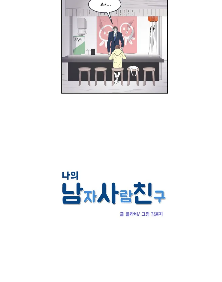 My Male Friend Chapter 7 page 6