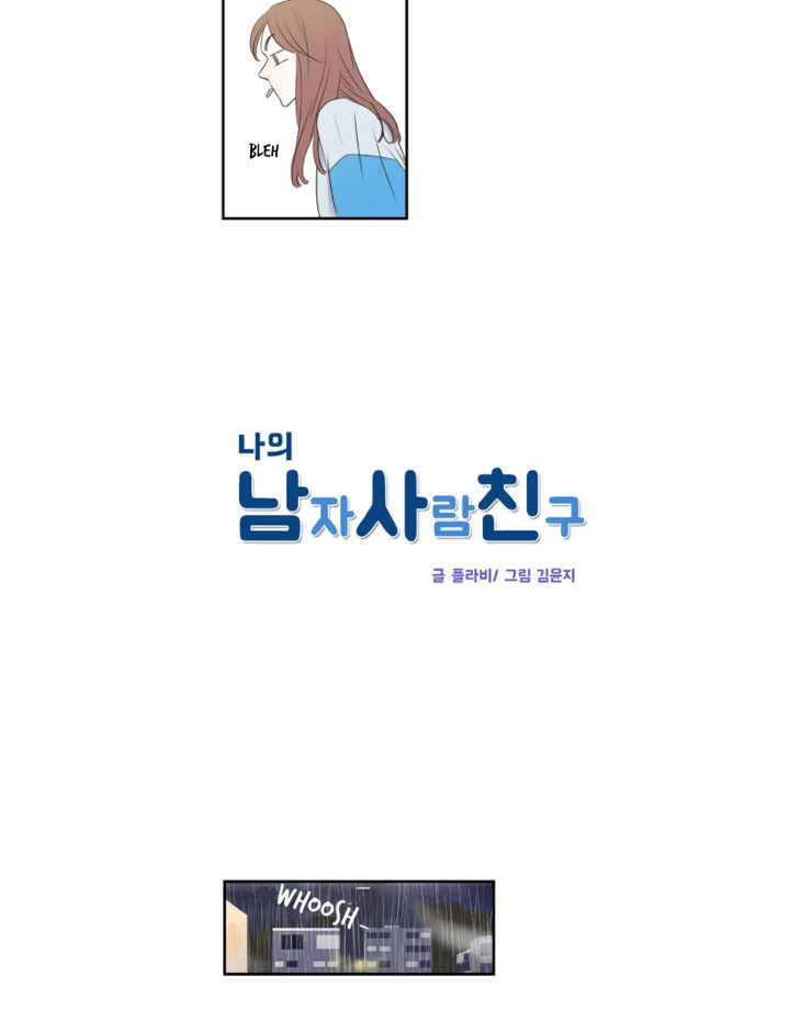 My Male Friend Chapter 5 page 4