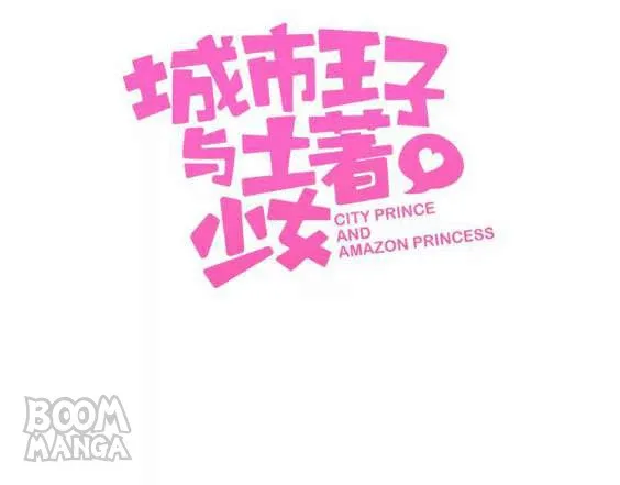 City Prince and Amazon Princess Chapter 3 page 3