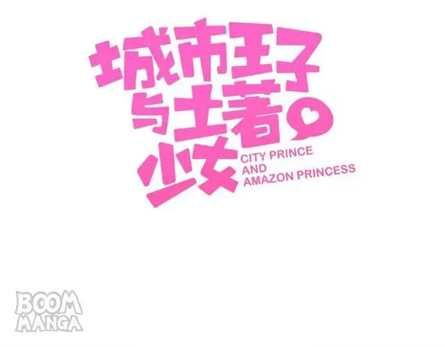 City Prince and Amazon Princess Chapter 77 page 1