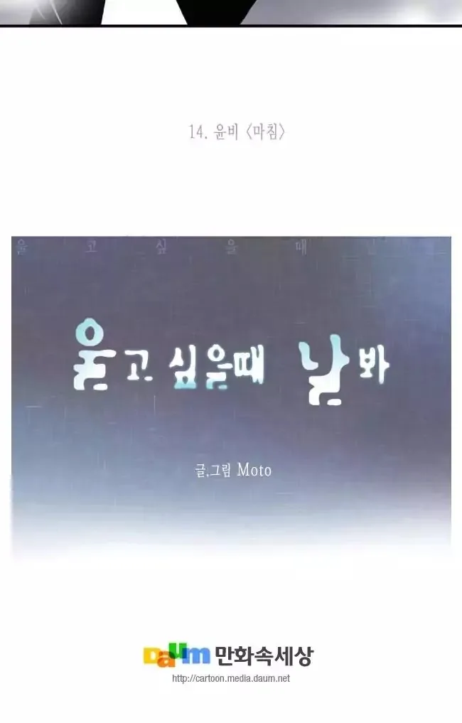Look at me when you want to cry Chapter 11 page 20