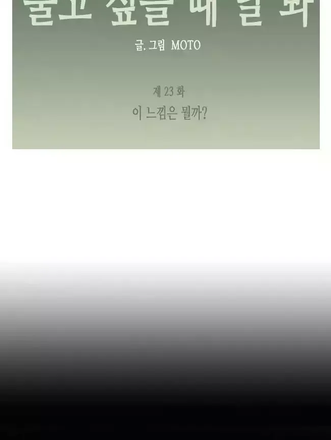 Look at me when you want to cry Chapter 20 page 11