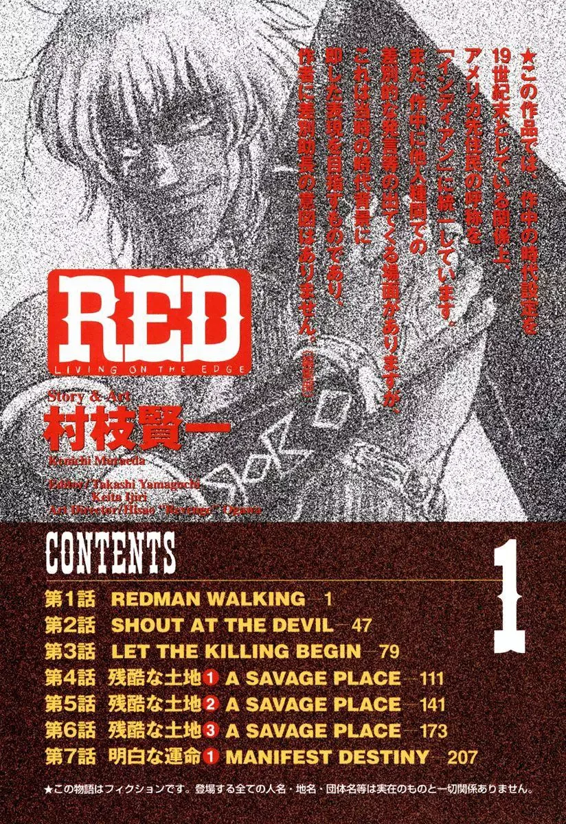 Red (Muraeda Kenichi) Chapter 1 page 8