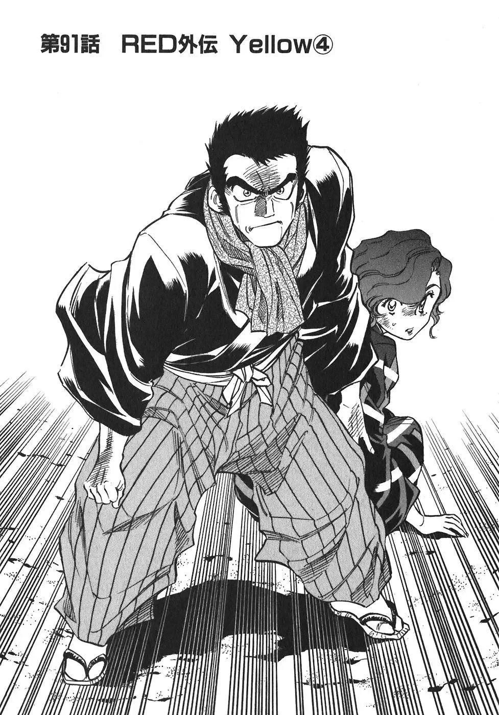 Red (Muraeda Kenichi) Chapter 91 page 3
