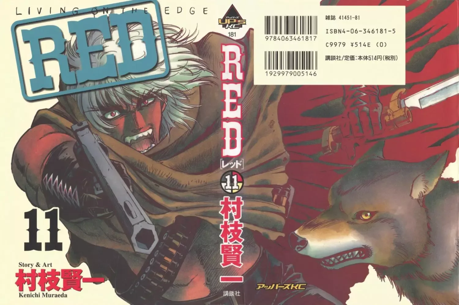 Red (Muraeda Kenichi) Chapter 82 page 1